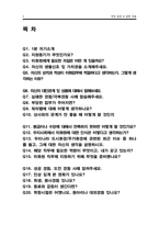 환경미화원 면접 질문답변35문항 질문&답변-2