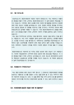 환경미화원 면접 질문답변35문항 질문&답변-4