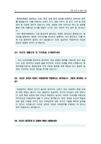 환경미화원 면접 질문답변35문항 질문&답변-5