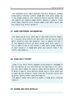 환경미화원 면접 질문답변35문항 질문&답변-6