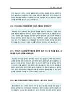 환경미화원 면접 질문답변35문항 질문&답변-8