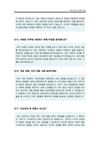 환경미화원 면접 질문답변35문항 질문&답변-9