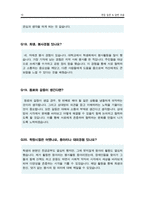 환경미화원 면접 질문답변35문항 질문&답변-10