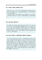 환경미화원 면접 질문답변35문항 질문&답변-11