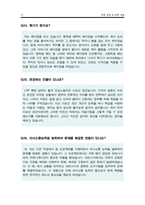 환경미화원 면접 질문답변35문항 질문&답변-12