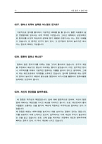 환경미화원 면접 질문답변35문항 질문&답변-13