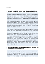 환인제약 경력직(제조관리 약사) 자기소개서-2