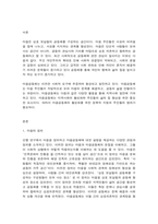 열린사회와21세기 교재11장을 참고하여 ① 마을공동체조직이란 무엇인지 설명하고, ② 자신이 거주하-2