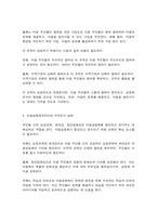 열린사회와21세기 교재11장을 참고하여 ① 마을공동체조직이란 무엇인지 설명하고, ② 자신이 거주하-5
