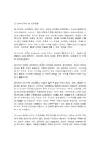 전통사회와생활문화 1. 교재 제9장, 제10장을 읽고, 2. 교재 제13장, 제14장, 제15장을 읽고,-4