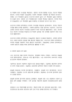 전통사회와생활문화 1. 교재 제9장, 제10장을 읽고, 2. 교재 제13장, 제14장, 제15장을 읽고,-5