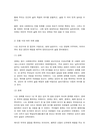 전통사회와생활문화 1. 교재 제9장, 제10장을 읽고, 2. 교재 제13장, 제14장, 제15장을 읽고,-8