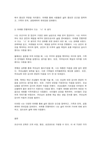 전통사회와생활문화 1. 교재 제9장, 제10장을 읽고, 2. 교재 제13장, 제14장, 제15장을 읽고,-10
