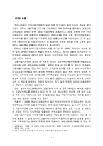 고향사랑기부금 사례분석 및 활성화 방안-2