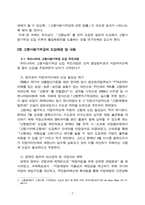 고향사랑기부금 사례분석 및 활성화 방안-3