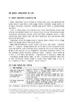 고향사랑기부금 사례분석 및 활성화 방안-6