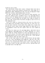 고향사랑기부금 사례분석 및 활성화 방안-19