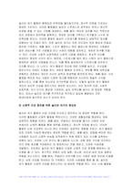 레크리에이션활동지도 2023학년도 2학기 기말) 레크리에이션활동지도 현대사회에서 놀이와 여가의 필요성에 대해 설명하시오-7