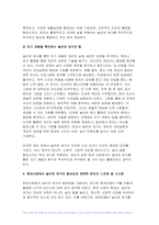 레크리에이션활동지도 2023학년도 2학기 기말) 레크리에이션활동지도 현대사회에서 놀이와 여가의 필요성에 대해 설명하시오-8