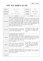 1학기 부모상담일지 만 4세 20-5