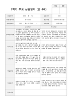 1학기 부모상담일지 만 4세 20-6