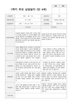 1학기 부모상담일지 만 4세 20-11