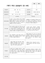 1학기 부모상담일지 만 4세 20-12