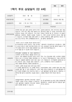1학기 부모상담일지 만 4세 20-13