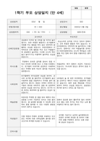 1학기 부모상담일지 만 4세 20-15