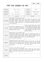 1학기 부모상담일지 만 4세 20-16