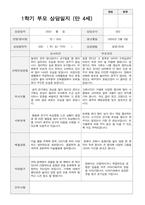 1학기 부모상담일지 만 4세 20-18