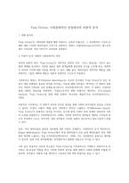 펄프픽션, 사회문화적인 관점에서의 비판적 분석-2