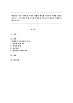 해결중심 단기 가족치료 이론의 내용에 충실한 자신만의 사례를 만들어 보시오 - 가족 내의 문제나 주변의 사건을 바탕으로 응용하여 사례를 만들어 보시오.-1