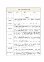 만2세 1학기 부모상담일지 및 종합의견 5명 (부모면담일지/부모상담일지/개별상담일지)-2