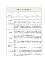 만2세 1학기 부모상담일지 및 종합의견 5명 (부모면담일지/부모상담일지/개별상담일지)-3