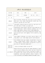 만2세 1학기 부모상담일지 및 종합의견 5명 (부모면담일지/부모상담일지/개별상담일지)-5