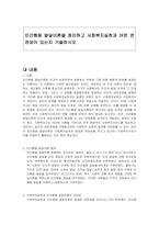 인간행동 발달이론을 정리하고 사회복지실천과 어떤 연관성이 있는지 기술하시오-1