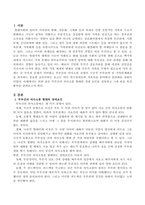 부부간의 의사소통 형태와 장애 요인을 설명하고 그에 따른 촉진방안을 제시하시오-2
