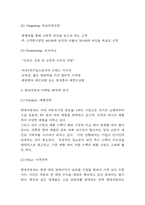 현대자동차 마케팅 SWOT,STP,4P전략분석과 현대자동차 미래 마케팅전략 방향제시-5