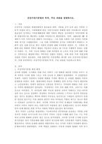 건강가정기본법의 목적 주요 내용을 설명하시오.-2