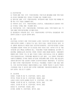 건강가정기본법의 목적 주요 내용을 설명하시오.-4