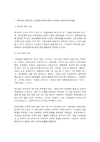 유아교육기관 운영관리 1. 유치원과 어린이집 교직원의 배치기준을 비교하여 설명하시오(15점)-2