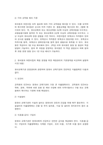 유아교육기관 운영관리 1. 유치원과 어린이집 교직원의 배치기준을 비교하여 설명하시오(15점)-3