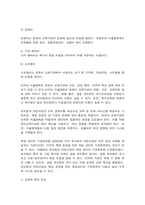 유아교육기관 운영관리 1. 유치원과 어린이집 교직원의 배치기준을 비교하여 설명하시오(15점)-4