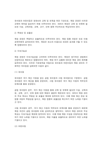 유아교육기관 운영관리 1. 유치원과 어린이집 교직원의 배치기준을 비교하여 설명하시오(15점)-5