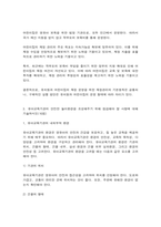 유아교육기관 운영관리 1. 유치원과 어린이집 교직원의 배치기준을 비교하여 설명하시오(15점)-6