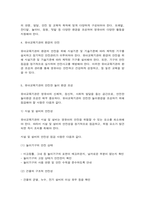 유아교육기관 운영관리 1. 유치원과 어린이집 교직원의 배치기준을 비교하여 설명하시오(15점)-8