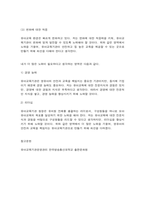 유아교육기관 운영관리 1. 유치원과 어린이집 교직원의 배치기준을 비교하여 설명하시오(15점)-12