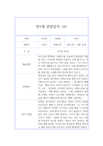 만1세 1년 관찰일지 40Page (평가제 관찰일지 / 발달평가 첨부)-5