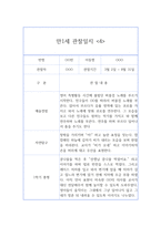만1세 1년 관찰일지 40Page (평가제 관찰일지 / 발달평가 첨부)-9